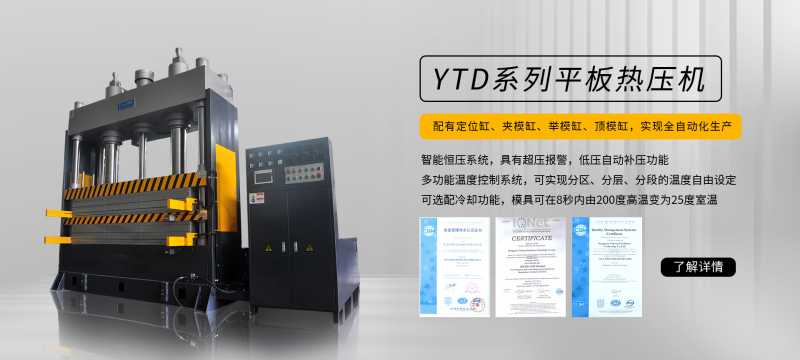 YTR系列平板熱壓機
